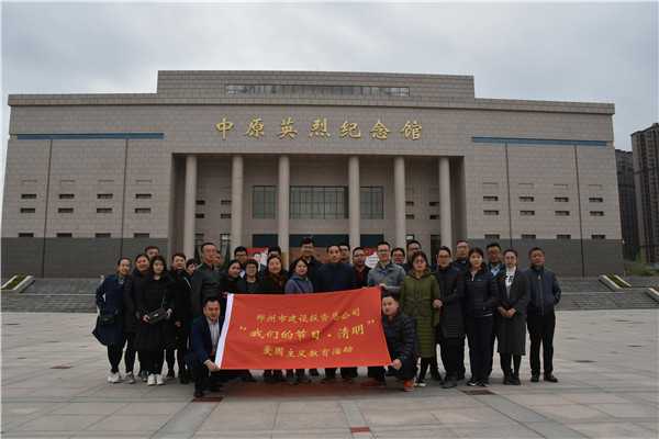 集團(tuán)公司開展“我們的節(jié)日·清明”愛國主義教育活動